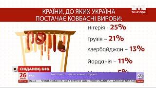 Україна нарощує імпорт ковбас — Економічні новини