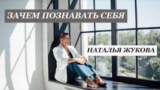 Зачем познавать себя? #познатьсебя #коучинг #бытьсчастливым