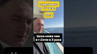 Апартаменты для семейного отдыха в Крыму г. Ялта #ялта #крым #море #летоотдых #пороссии отдыхвсочи