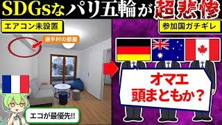 エアコン未設置で大炎上中のパリ五輪が色々やばすぎる（ずんだもん×ゆっくり解説）