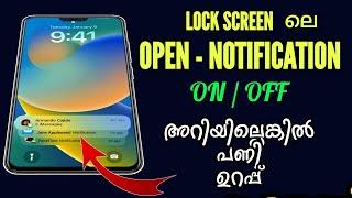 How to ON and OFF LockScreen OPEN NOTIFICATION in Mobile (Malayalam) Hide Notification