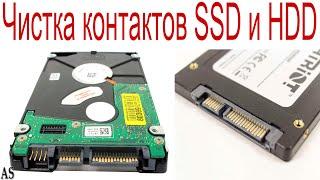 Чистка контактов дисков SSD и HDD