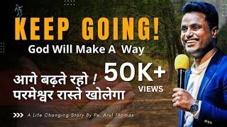 God Will Make A Way - Arul Thomas - Short Story _ Keep Going - Aage Badte Raho - #motivation