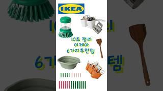 #이케아 #이케아추천템 #이케아살것 #이케아쇼핑 이케아 가기전 메모해보세요! 
