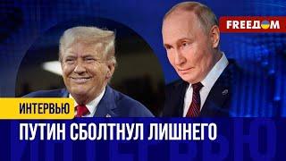 Путин растрогался на ВАЛДАЕ. Намекнул на "ЯЛТУ-2" и обиделся на ТРАМПА!