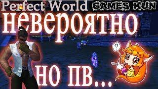 Невероятно щедрое ПВ, майл что ты делаешь - Perfect World 2019