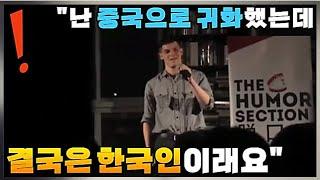100만뷰중국인들 앞에서 "내가 중국인이 됐는데, 결국은 한국인이래요!"라고 말한 미국인ㅣ말.잇.못ㅣ중국반응