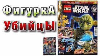 Распаковка журнала LEGO Star Wars 6/2019