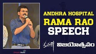 Andhra Hospital Rama Rao About Mahesh Babu | #Maharshi Movie Vijayotsavam LIVE  | Pooja Hegde