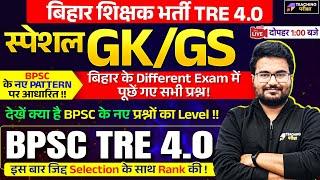 BPSC TRE 4.0 Marathon | BPSC TRE 4 : GK/GS Marathon by Danish Sir | Based on 70th BPSC Paper