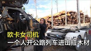 瑞典女司机，一个人开公路列车进山拉木材，只为享受清静的工作。