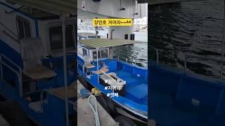 갯배~~^^ 장민호의 저어라^^ #shorts