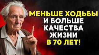 Если вам за 70: ​​меньше гуляйте и делайте эти пять вещей