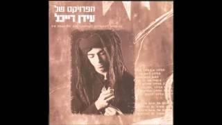 הפרויקט של עידן רייכל - שושנים עצובות - The Idan Raichel Project