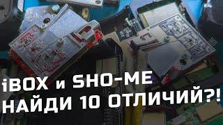 iBOX F5 LaserScan vs Sho-me Combo Vision PRO - найди 10 отличий?!