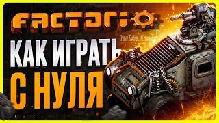 Как играть в Factorio | Гайд