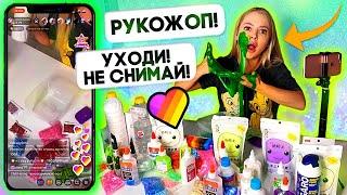 ЛАЙКЕРЫ УПРАВЛЯЮТ МОИМ СЛАЙМОМ В Likee / Slime Челлендж