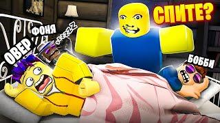 НАШ ПАПА СТАЛ СТРАННЫМ! ЖУТКАЯ НОЧЬ С БАТЕЙ В ROBLOX