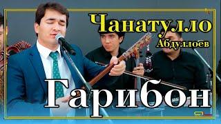 Чаннатулло Абдуллоев - Гарибон / Janatullo Abdulloev - Garibon