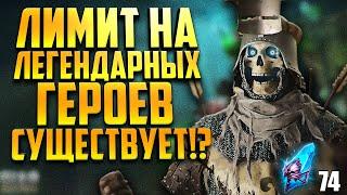 70+ СИНИХ ОСКОЛКОВ | ЛИМИТ НА ЛЕГ СУЩЕСТВУЕТ!? | Открытие шардов | Raid Shadow Legends