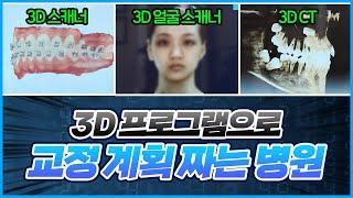 20년 차 교정의사는 이렇게 교정 계획 짭니다.