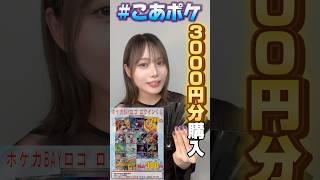 【ポケカ】ログインオリパを3千円分購入した結果‼️#shorts