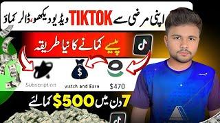 Tiktok Se Paise kaise kamaye | Tiktok Se Paise Kaise Ka Tarika | How To Earn Money from Tiktok