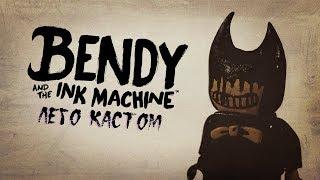 Лего Кастом Чернильного Бенди (BATIM)