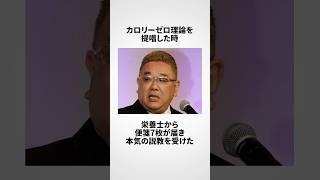 カロリーゼロ理論に関する雑学 #shorts