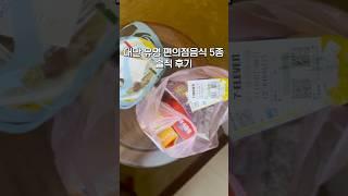 블로그에서 유명한 대만 편의점음식/음료 솔직 후기