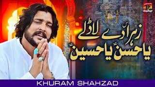 Zahra De Ladle Ya Hassan Ya Hussain | Khuram Shahzad | TP Manqabat