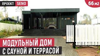 Модульный дом c плоской крышей и панорамными окнамиОбзор одноэтажного дома Seno от Horse House