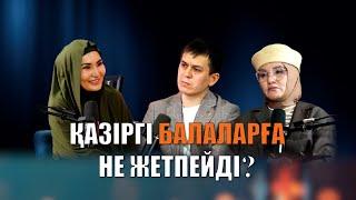 Әдемі әңгіме // Қазіргі балаларға не жетпейді?