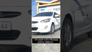 가성비도 오지는데 성능까지 좋은 아이러니한 중고차 엑센트