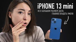 iPhone 13 mini -  размер не приговор!