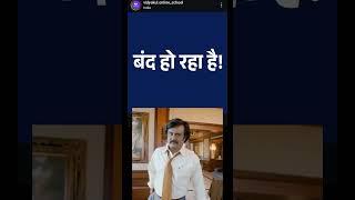 बंद हो रहा है.....#vidyakul #vidyakulkalaadla #shorts
