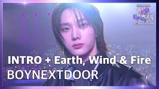 INTRO + Earth, Wind & Fire - BOYNEXTDOOR (보이넥스트도어) [2024 KBS 가요대축제 글로벌페스티벌] | KBS 241220 방송