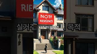 "전세 퇴거를 시켜야 하는데… 집이 안 나가요"