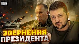 Щойно! НАСТУП під Курськом та план ПЕРЕМОГИ. Зеленський привідкрив таємницю | Термінове звернення