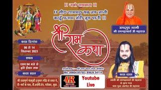 Shri Ram Katha || श्री राम कथा || (Day 2) pandesara,surat   4K MOVIE KESRI SURAT #AnjaneyjeeMaharaj