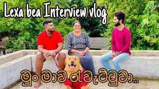 ජොබ් interview එක 🫢️ | Job interview @aharenna2975 aharenna