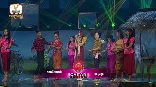 វាលអើយវាលធំ - ផន ស្រីខួច | Concert | HM