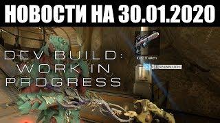 Warframe | Новости  | ПЕРЕНОС обновления, изменения ЛИЧЕЙ и скорый ДЕВСТРИМ 