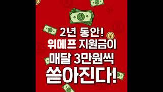 [스튜디오새폴더by펜타컴] 대명아임레디 버킷마켓 위메프 지원금ㅣ 모션