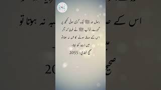 Daily Hadees | Hadees Sharif | Sahih Bukhari 2055 || Daily Blink #shorts #viral #sahihbukhari