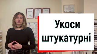 Штукатурні укоси в Києві огляд від ©Твоє вікно Чому варто замовити штукатурні відкоси