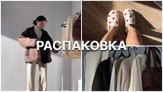 РАСПАКОВКА ОДЕЖДЫ НА ОСЕНЬ | TAOBAO |очень дешево, но очень красиво️