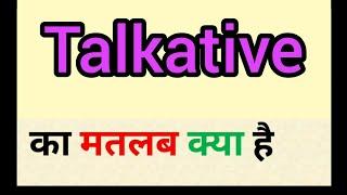 Talkative meaning in hindi || talkative ka matlab kya hota hai || word meaning english to hindi