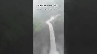 Kumbhe waterfall | Kumbhe tunnel | waterfall near Pune |waterfall near Mumbai #waterfall #pune #trek