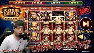 ТЕСТИРУЕМ СЛОТ ОТ NetGame: Fortune Skulls Bonus Buy